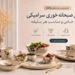 سرویس صبحانه خوری سرامیکی
